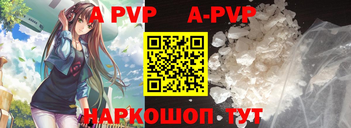A-PVP кристаллы  Вход с VPN  А ПВП крисы CK  купить закладку  Печора 