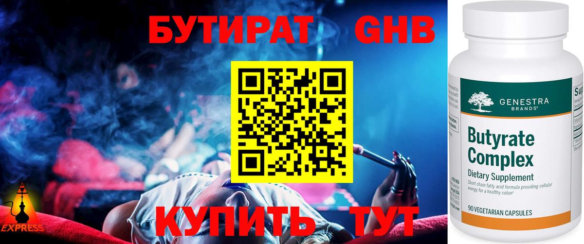 Бутират вода Печора