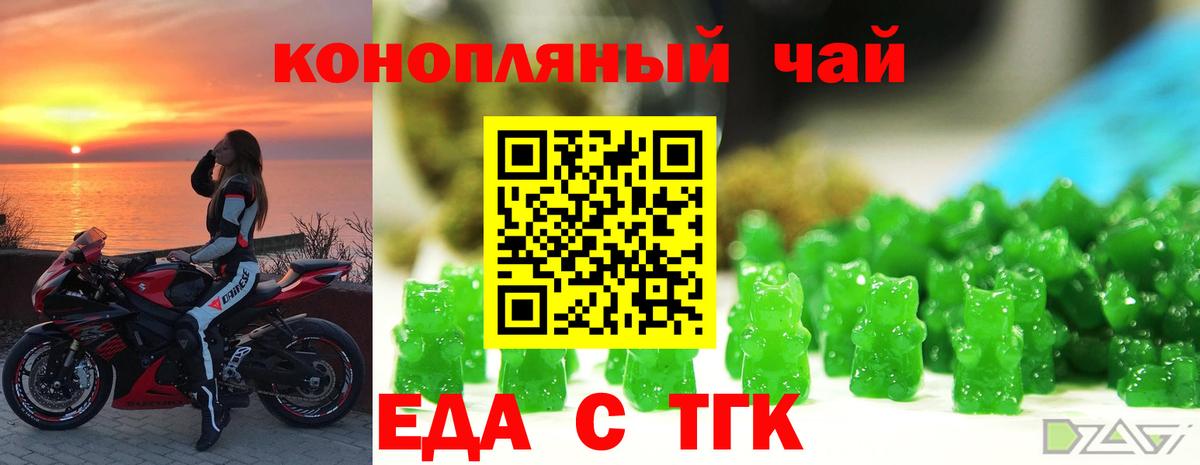 Еда ТГК марихуана Печора