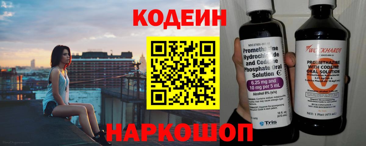 Кодеиновый сироп Lean Purple Drank  Вход с VPN  Codein Purple Drank  Печора 