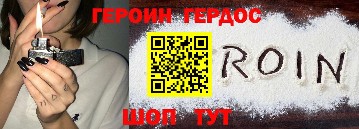 ГЕРОИН белый Печора