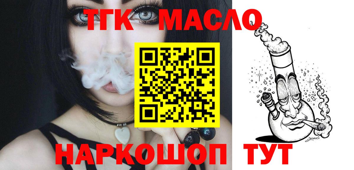 ТГК гашишное масло Печора